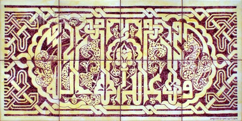 Texto epigráfico del Patio de los Leones, Alhambra (Granada)